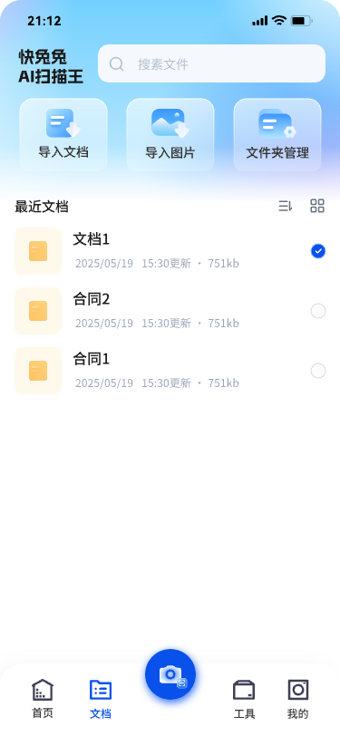 快兔兔AI扫描王应用截图